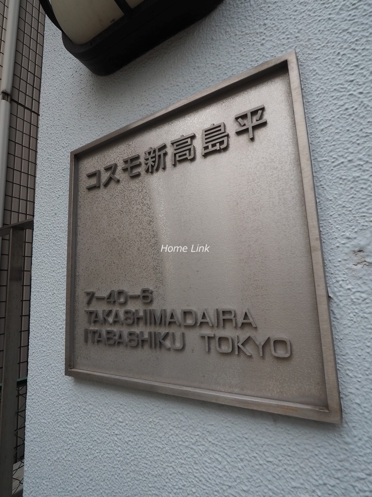 コスモ新高島平　エンブレム